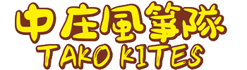 中庄風箏隊